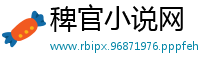 稗官小说网
